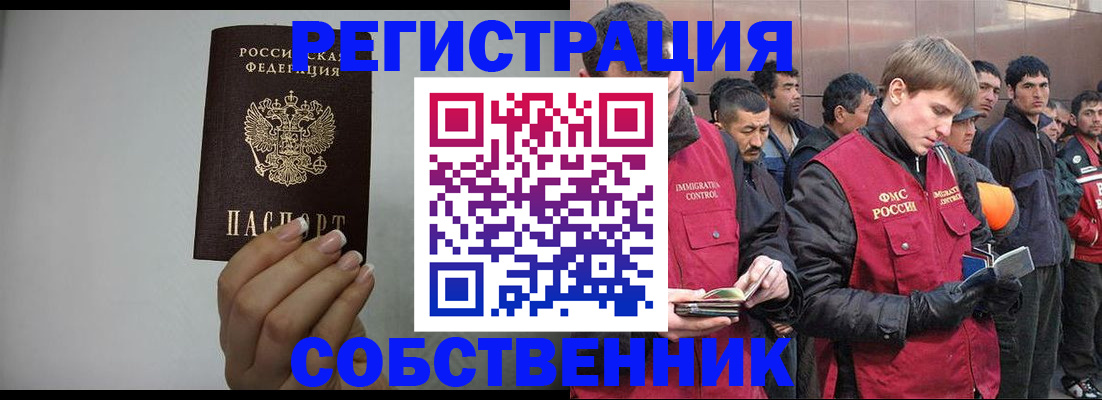 купить прописку в Железногорск-Илимском